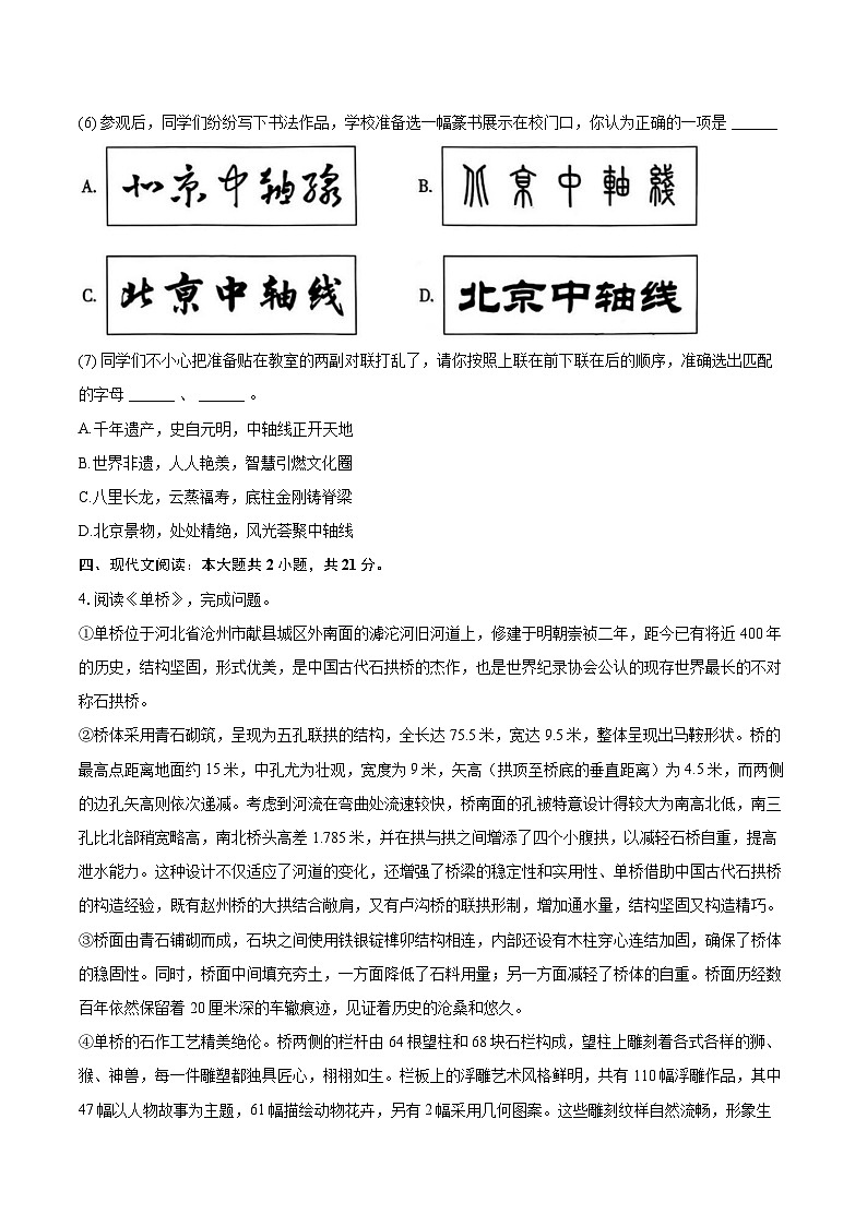 2024-2025学年北京市平谷区八年级（上）期末语文试卷（含详细答案解析）第3页
