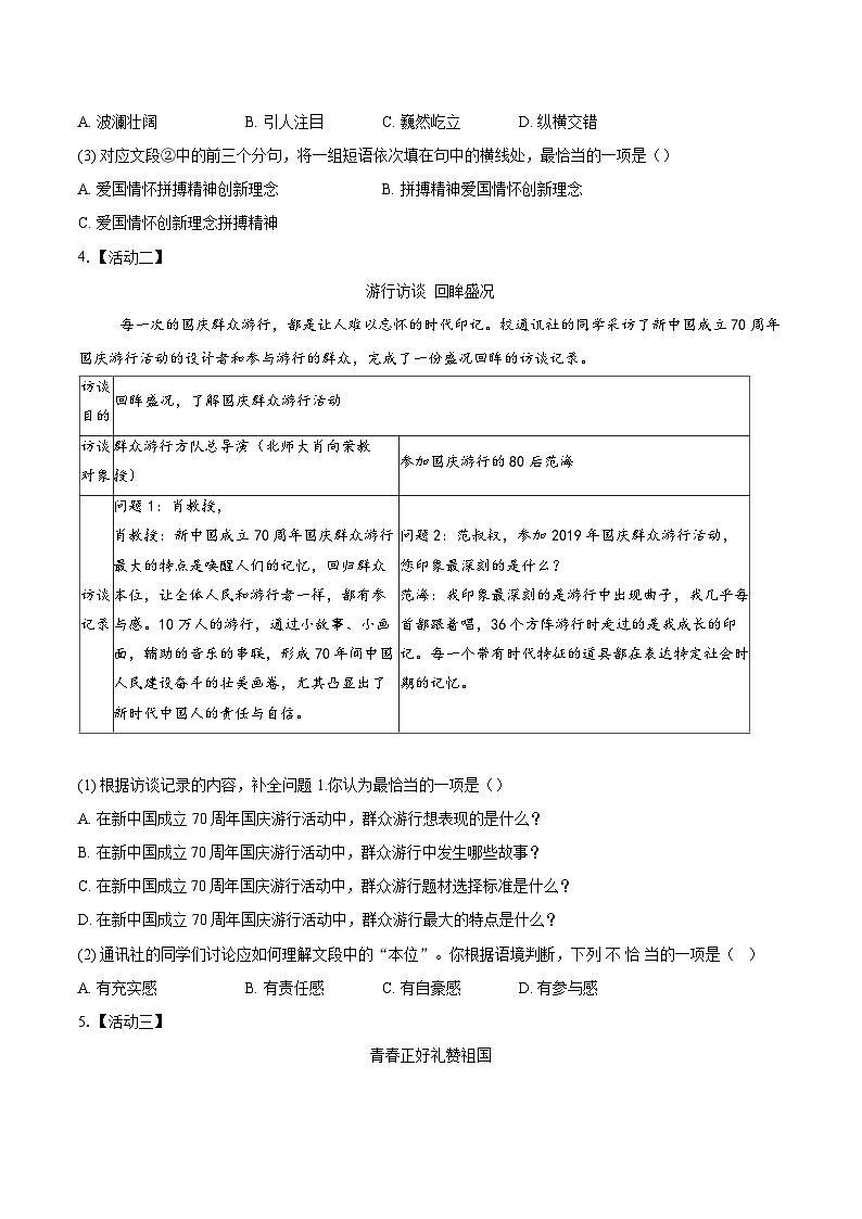 2024-2025学年北京市怀柔区八年级上学期期末考试语文试题（含详细答案解析）第2页