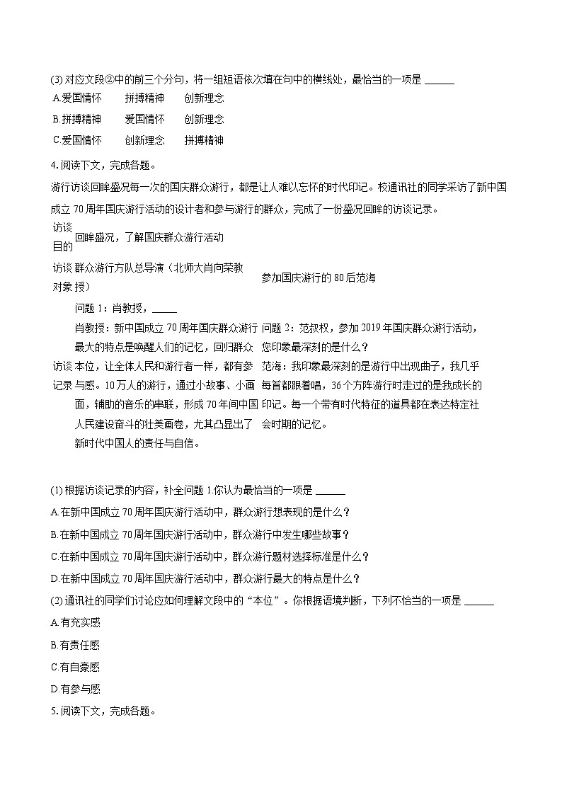 2024-2025学年北京市怀柔区八年级（上）期末语文试卷（含详细答案解析）第2页