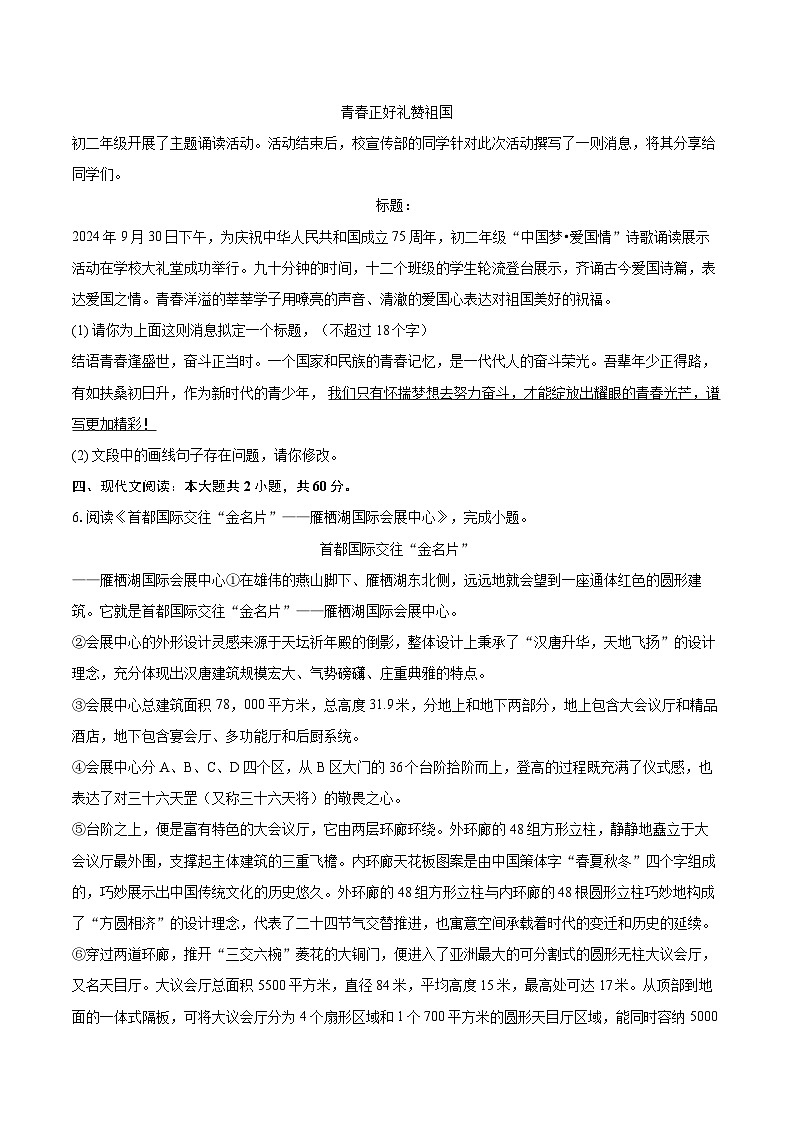 2024-2025学年北京市怀柔区八年级（上）期末语文试卷（含详细答案解析）第3页