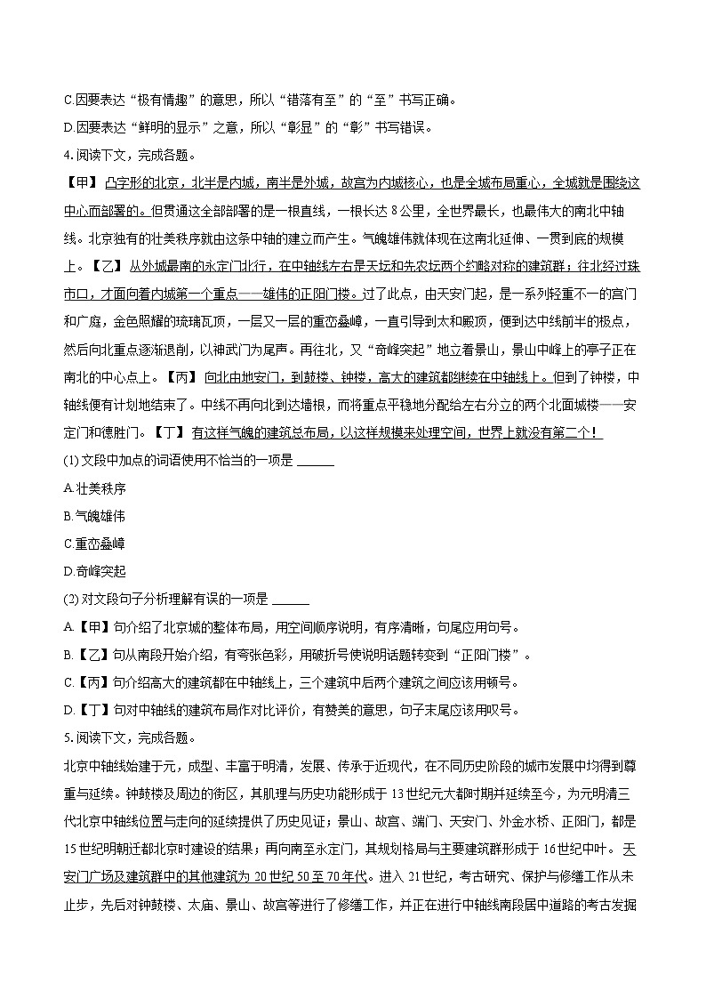 2024-2025学年北京市房山区八年级（上）期末语文试卷（含详细答案解析）第2页