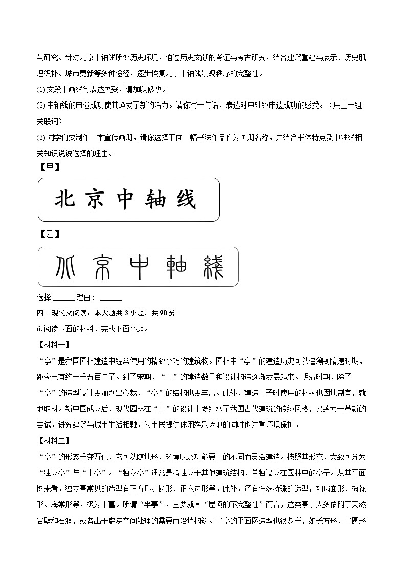 2024-2025学年北京市房山区八年级（上）期末语文试卷（含详细答案解析）第3页