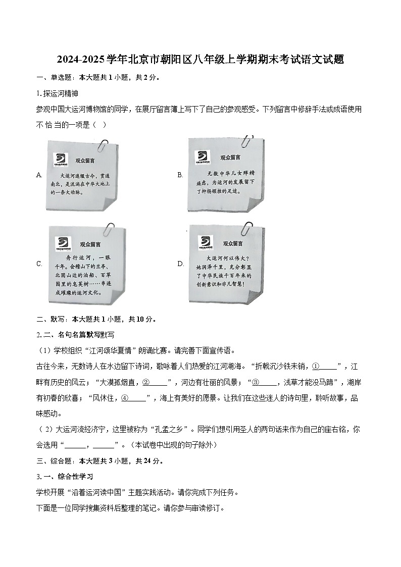 2024-2025学年北京市朝阳区八年级上学期期末考试语文试题（含详细答案解析）第1页