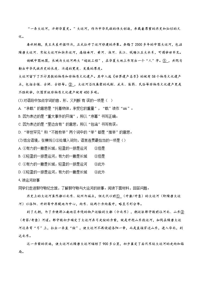 2024-2025学年北京市朝阳区八年级上学期期末考试语文试题（含详细答案解析）第2页