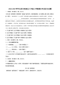 2024-2025学年北京市海淀区八年级上学期期末考试语文试题（含详细答案解析）