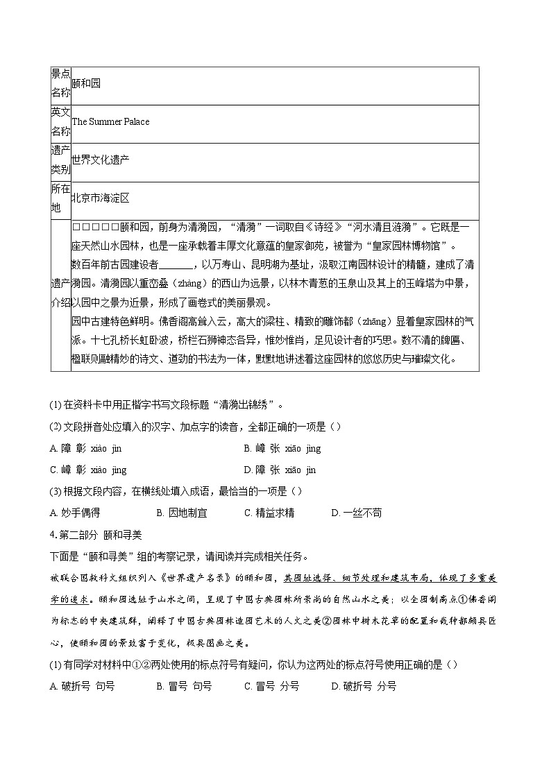 2024-2025学年北京市海淀区八年级上学期期末考试语文试题（含详细答案解析）第2页