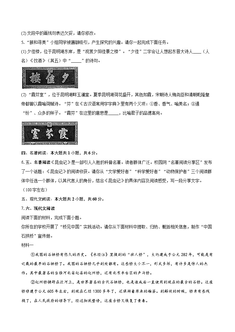 2024-2025学年北京市海淀区八年级上学期期末考试语文试题（含详细答案解析）第3页