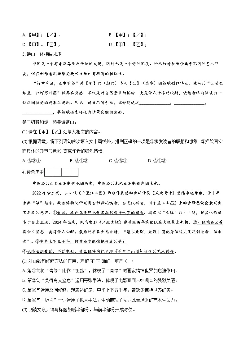 2024-2025学年北京市西城区八年级上学期期末考试语文试题（含详细答案解析）第2页