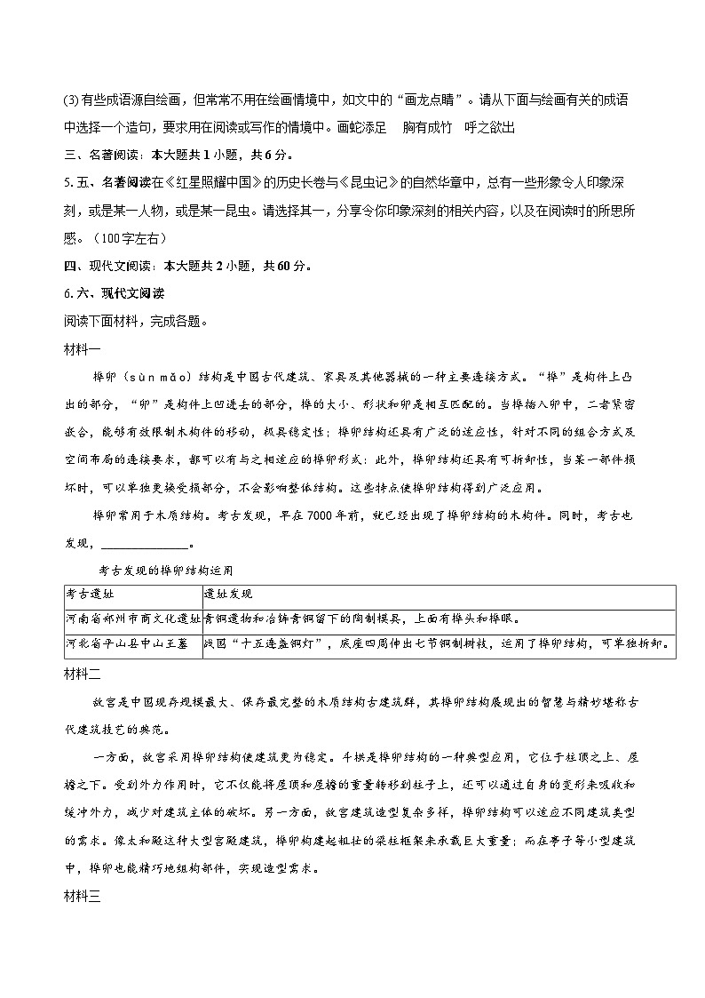 2024-2025学年北京市西城区八年级上学期期末考试语文试题（含详细答案解析）第3页