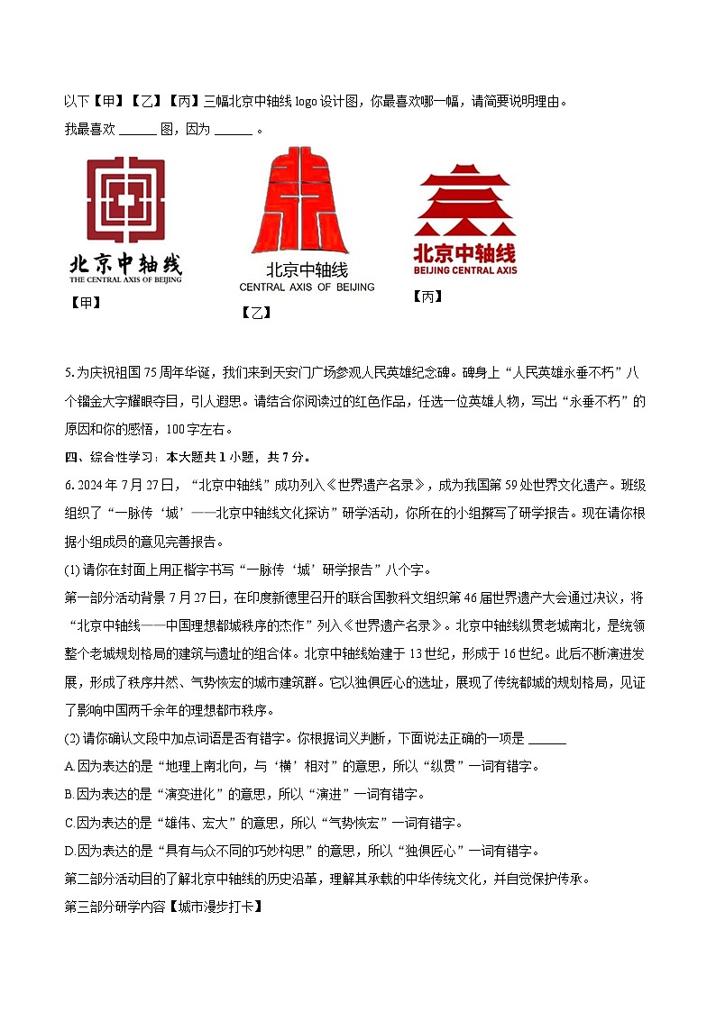 2024-2025学年北京市门头沟区八年级（上）期末语文试卷（含详细答案解析）第2页