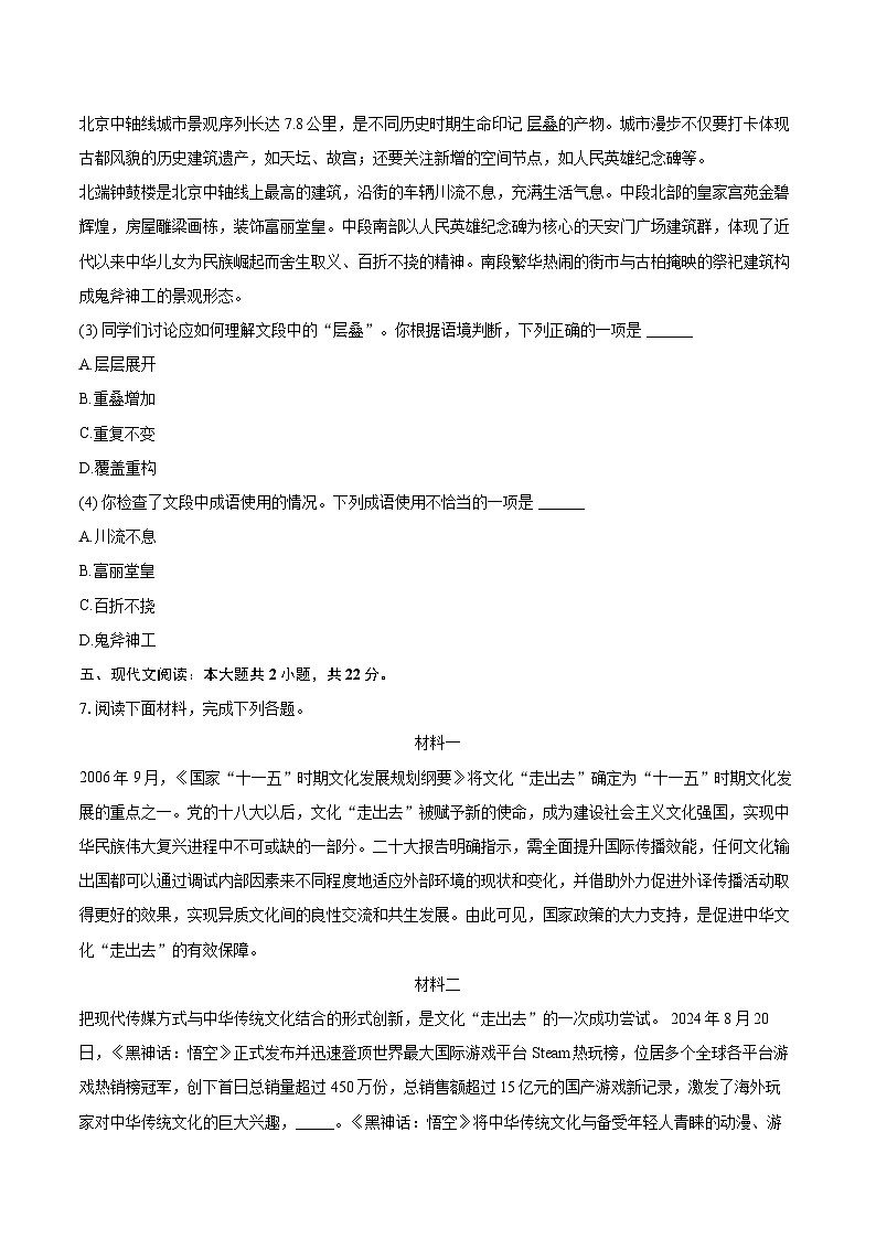 2024-2025学年北京市门头沟区八年级（上）期末语文试卷（含详细答案解析）第3页