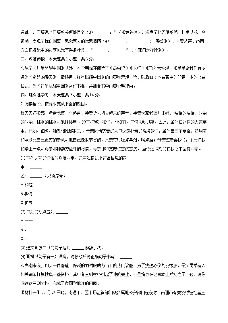 2024-2025学年吉林省东辽县八年级（上）期末语文试卷（含详细答案解析）第2页