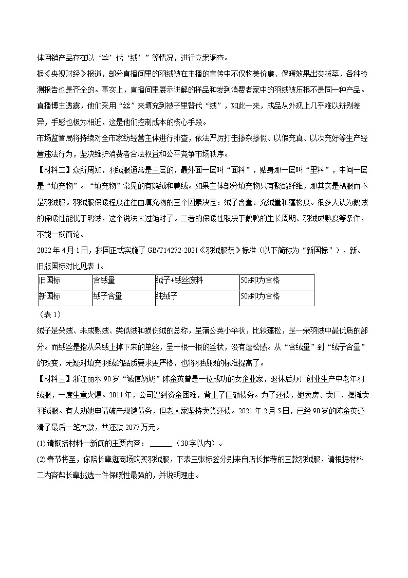 2024-2025学年吉林省东辽县八年级（上）期末语文试卷（含详细答案解析）第3页