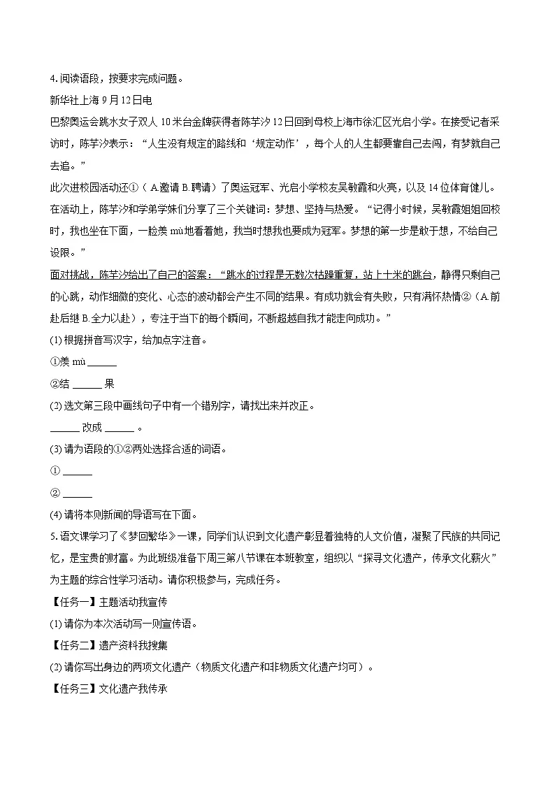 2024-2025学年吉林省吉林市永吉县八年级（上）期末语文试卷（含详细答案解析）第2页