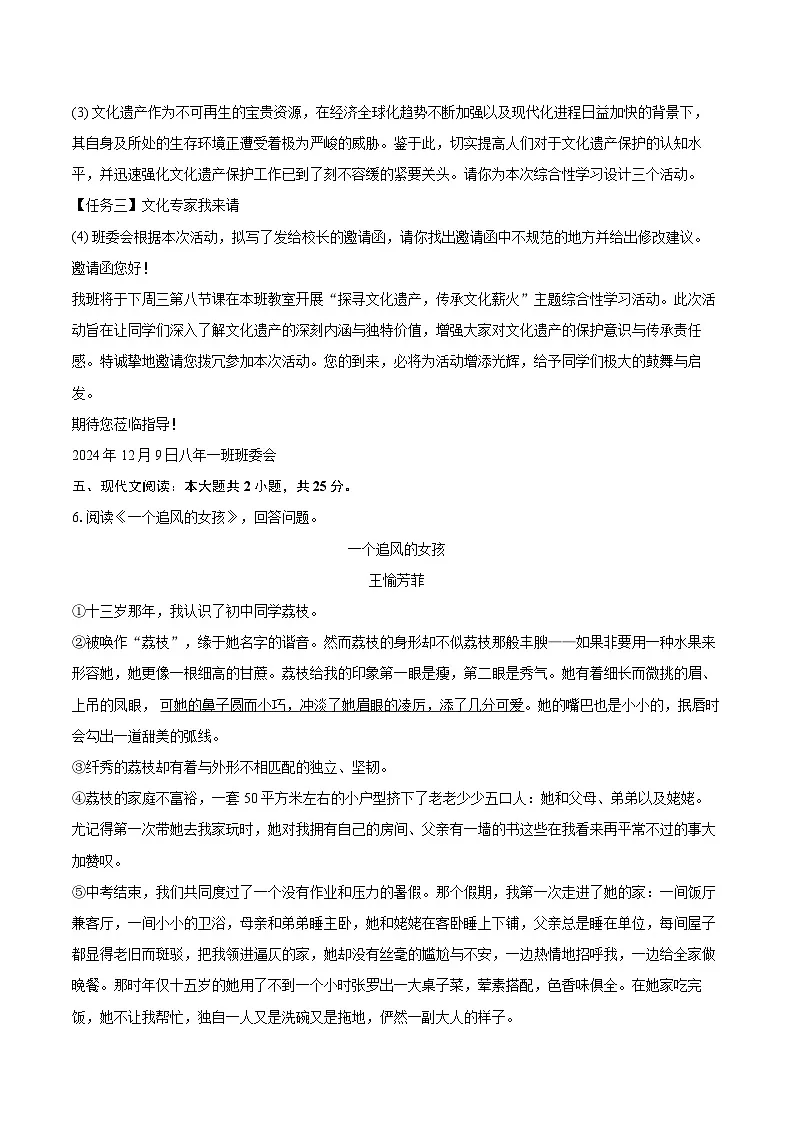 2024-2025学年吉林省吉林市永吉县八年级（上）期末语文试卷（含详细答案解析）第3页