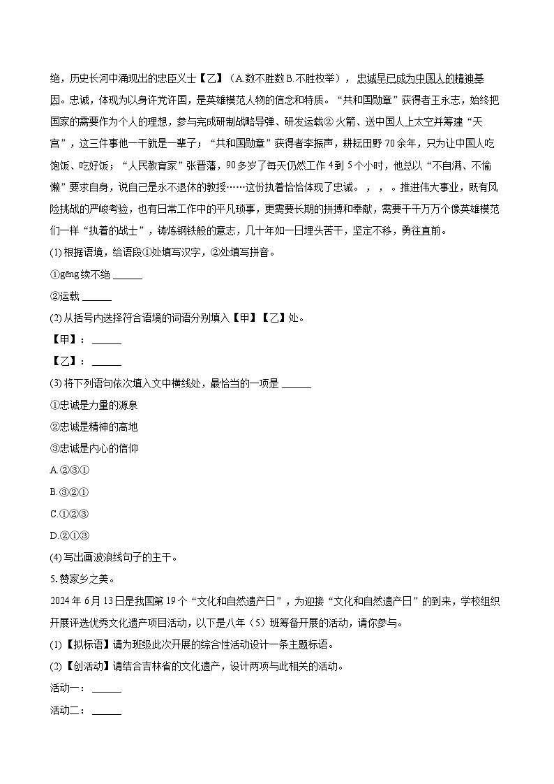 2024-2025学年吉林省延边州八年级（上）期末语文试卷（含详细答案解析）第2页