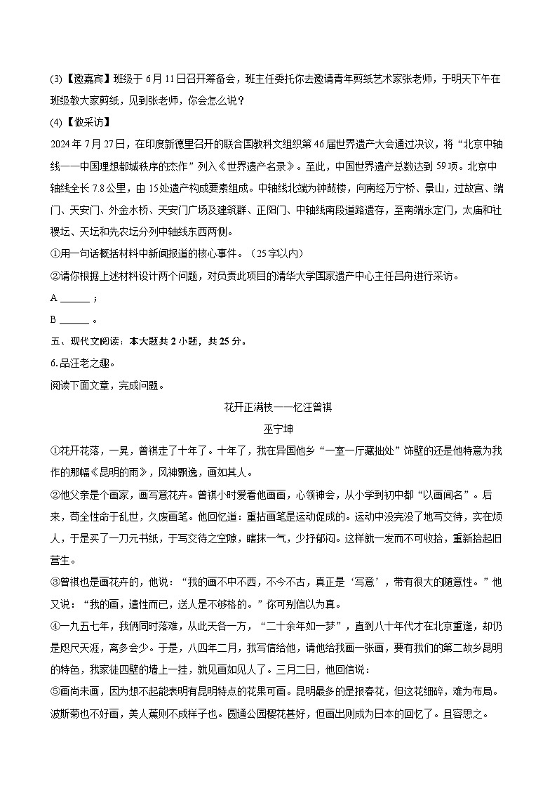2024-2025学年吉林省延边州八年级（上）期末语文试卷（含详细答案解析）第3页