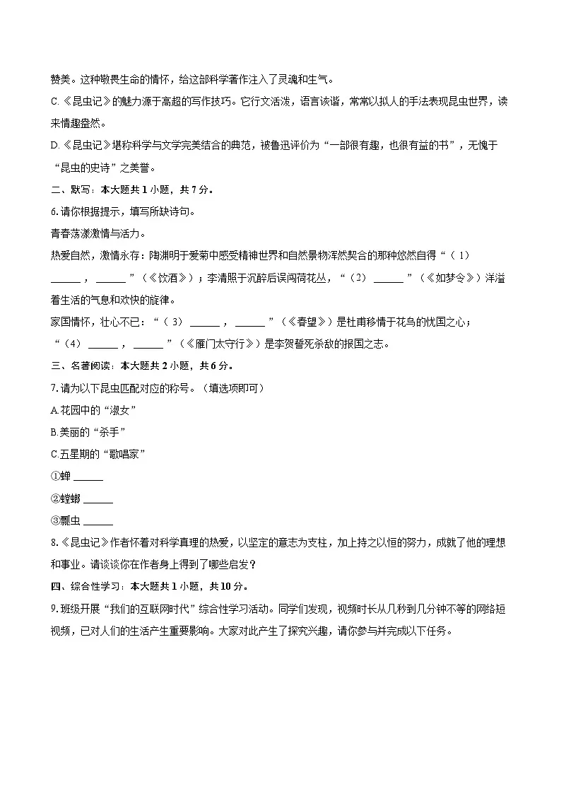 2024-2025学年吉林省第二实验学校（高新、远洋、朝阳）等校联考八年级（上）期末语文试卷（含详细答案解析）第2页