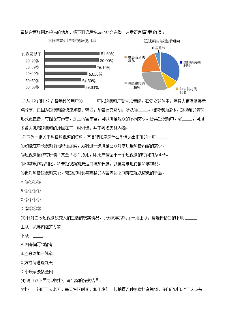 2024-2025学年吉林省第二实验学校（高新、远洋、朝阳）等校联考八年级（上）期末语文试卷（含详细答案解析）第3页