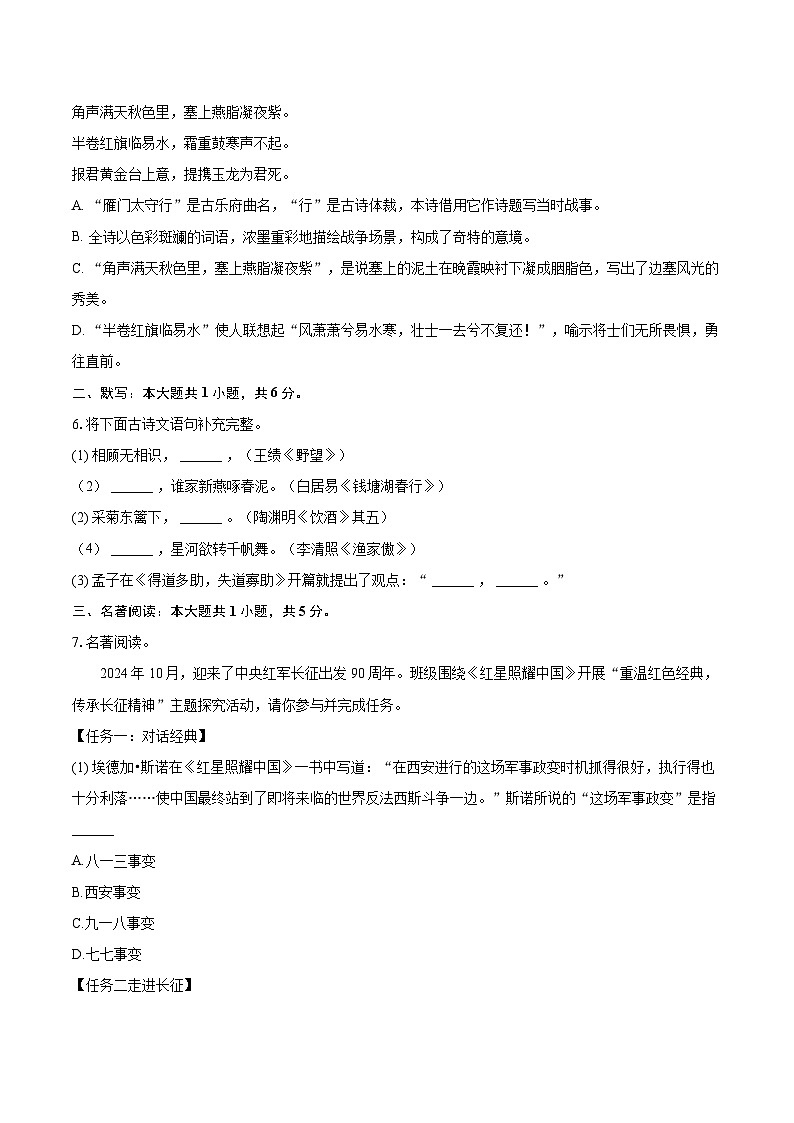 2024-2025学年天津市河东区八年级（上）期末语文试卷（含详细答案解析）第2页