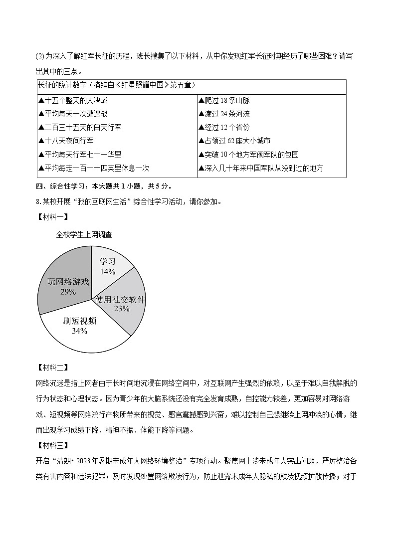 2024-2025学年天津市河东区八年级（上）期末语文试卷（含详细答案解析）第3页