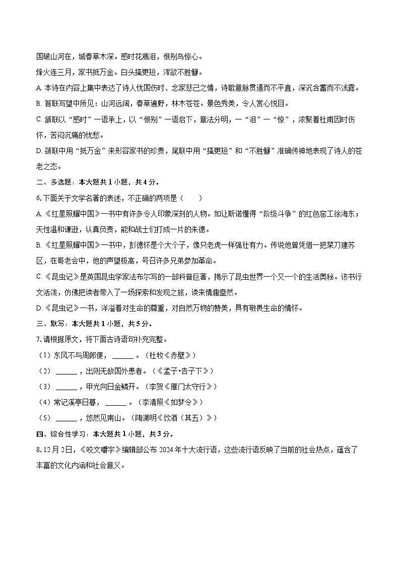 2024-2025学年天津市河西区八年级（上）期末语文试卷（含详细答案解析）第2页