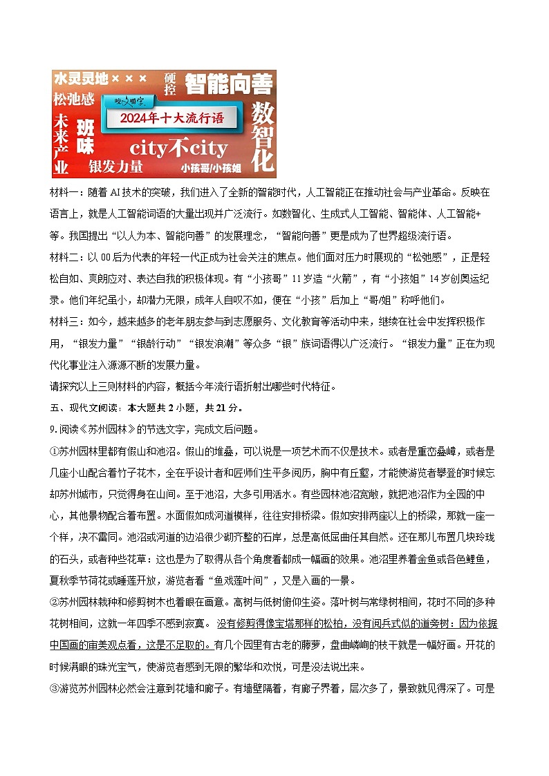 2024-2025学年天津市河西区八年级（上）期末语文试卷（含详细答案解析）第3页