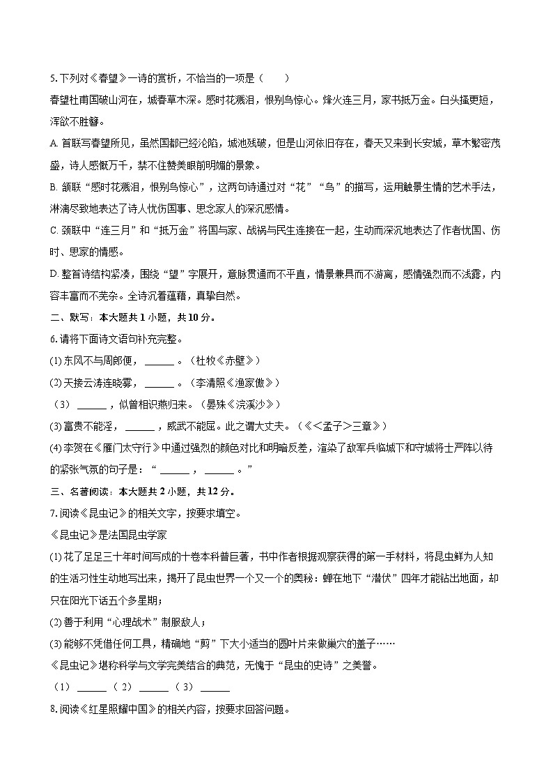 2024-2025学年天津市红桥区八年级（上）期末语文试卷（含详细答案解析）第2页