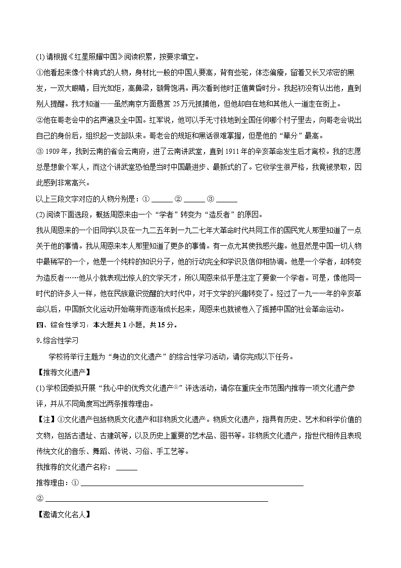 2024-2025学年天津市红桥区八年级（上）期末语文试卷（含详细答案解析）第3页