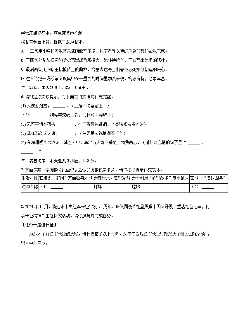 2024-2025学年天津市西青区八年级（上）期末语文试卷（含详细答案解析）第2页