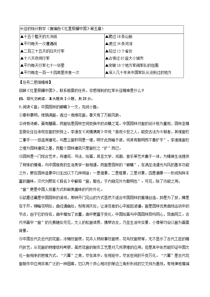 2024-2025学年天津市西青区八年级（上）期末语文试卷（含详细答案解析）第3页