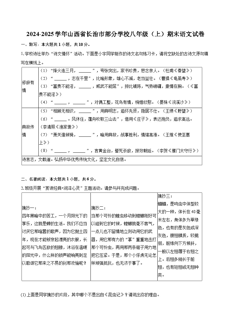 2024-2025学年山西省长治市部分学校八年级（上）期末语文试卷（含详细答案解析）第1页