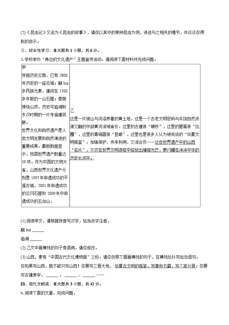 2024-2025学年山西省长治市部分学校八年级（上）期末语文试卷（含详细答案解析）第2页