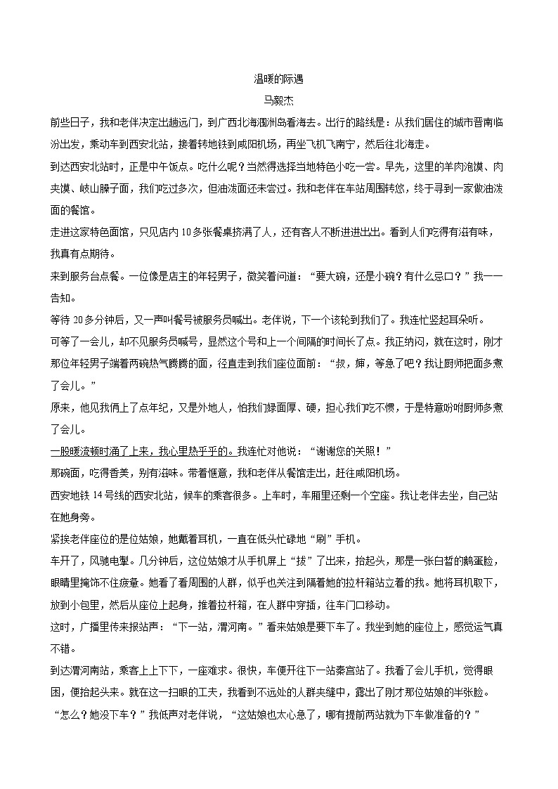 2024-2025学年山西省长治市部分学校八年级（上）期末语文试卷（含详细答案解析）第3页
