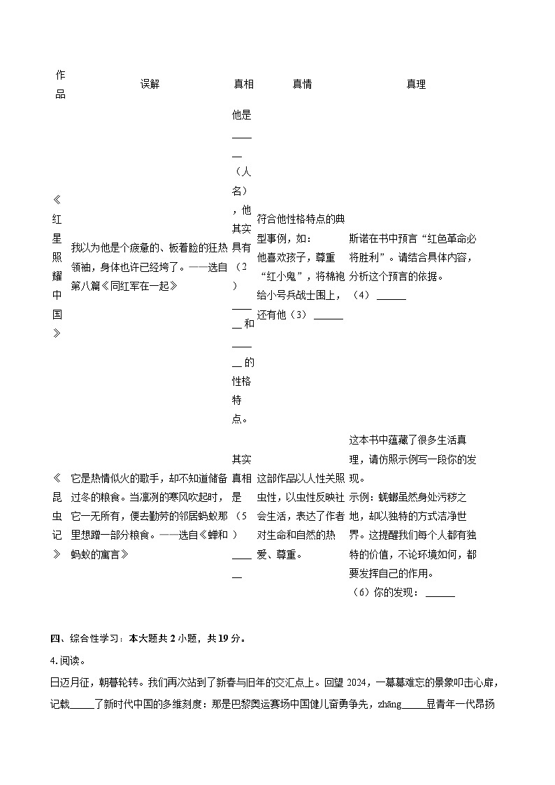 2024-2025学年江苏省扬州市邗江区八年级（上）期末语文试卷（含详细答案解析）第2页