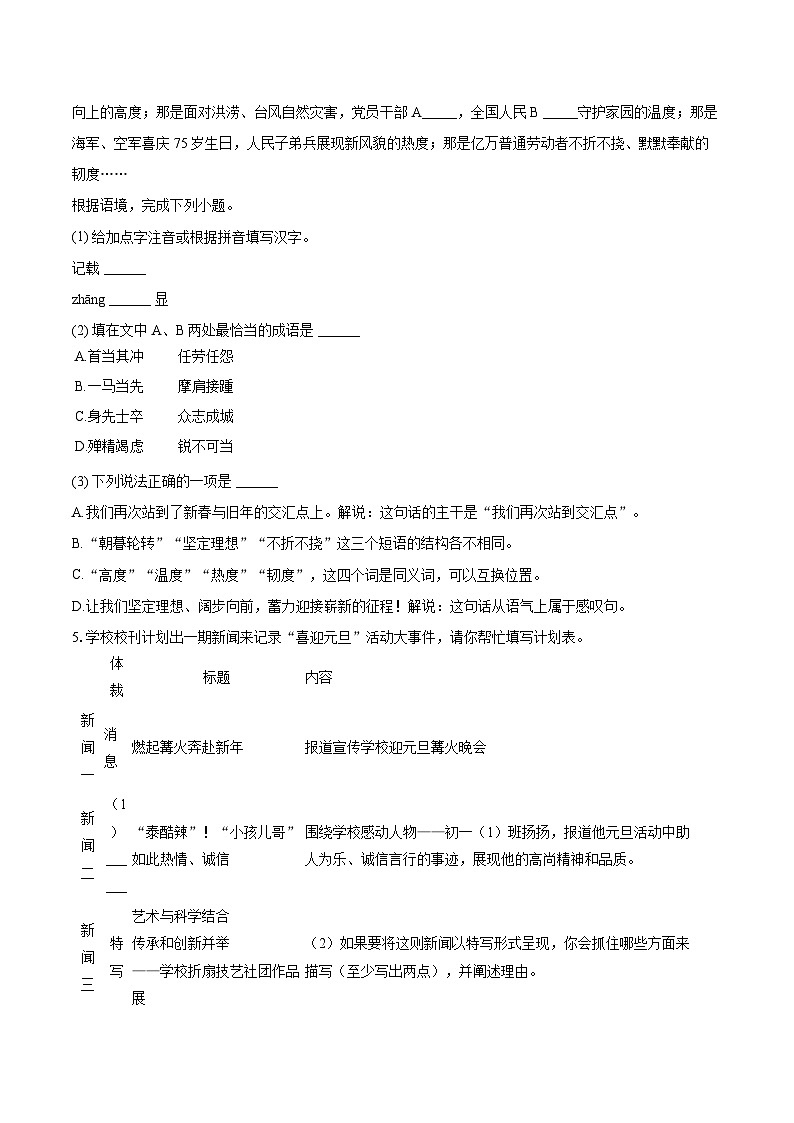 2024-2025学年江苏省扬州市邗江区八年级（上）期末语文试卷（含详细答案解析）第3页