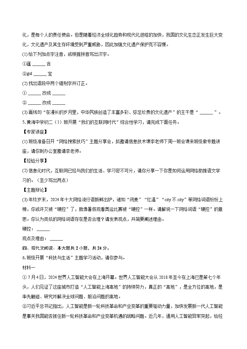 2024-2025学年江苏省盐城市东台市八年级（上）期末语文试卷（含详细答案解析）第2页