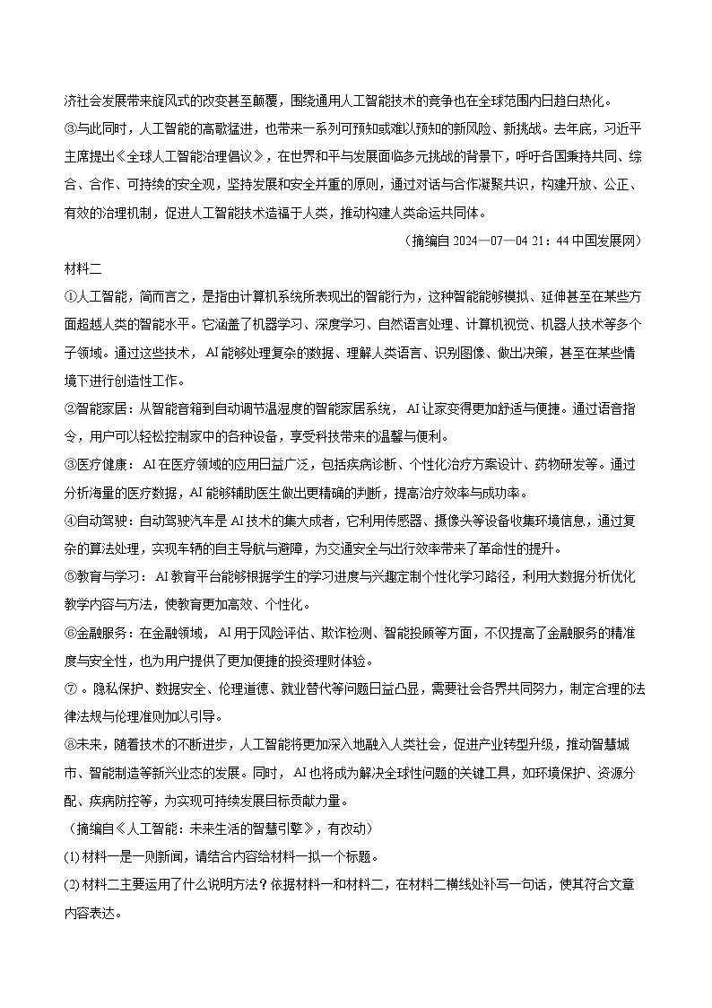 2024-2025学年江苏省盐城市东台市八年级（上）期末语文试卷（含详细答案解析）第3页