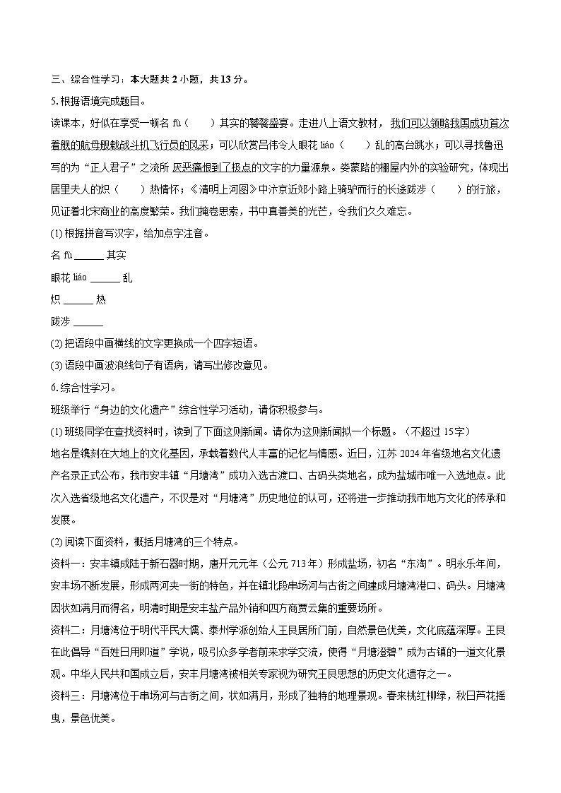 2024-2025学年江苏省盐城市建湖县八年级（上）期末语文试卷（含详细答案解析）第2页