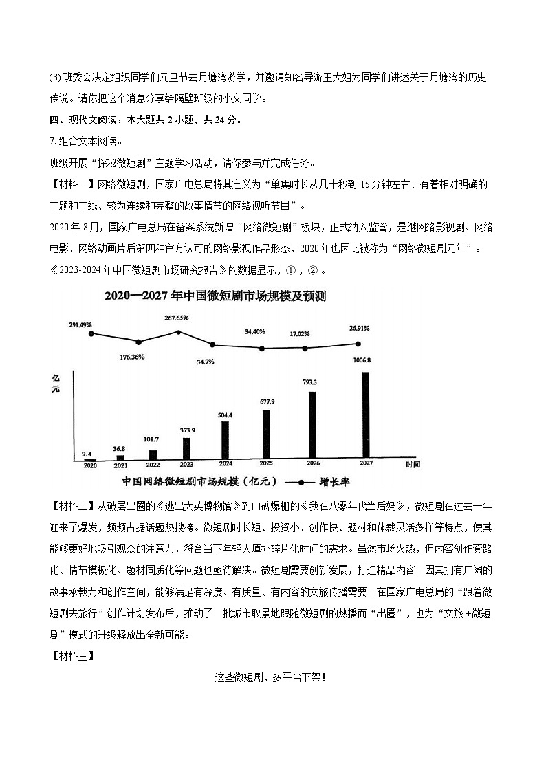 2024-2025学年江苏省盐城市建湖县八年级（上）期末语文试卷（含详细答案解析）第3页