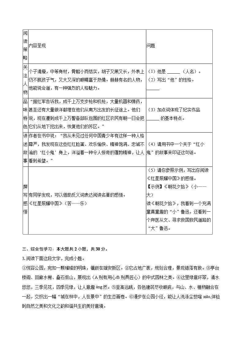 2024-2025学年河北省保定市安新县八年级（上）期末语文试卷（含详细答案解析）第2页