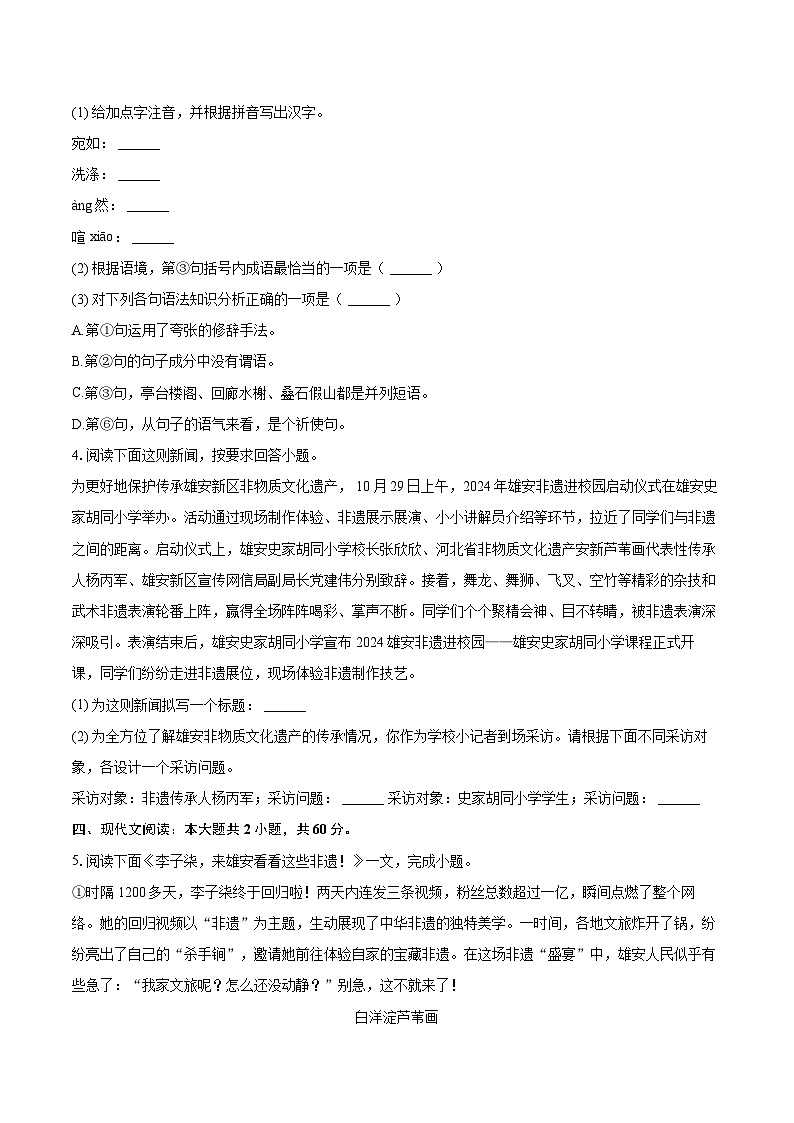 2024-2025学年河北省保定市安新县八年级（上）期末语文试卷（含详细答案解析）第3页