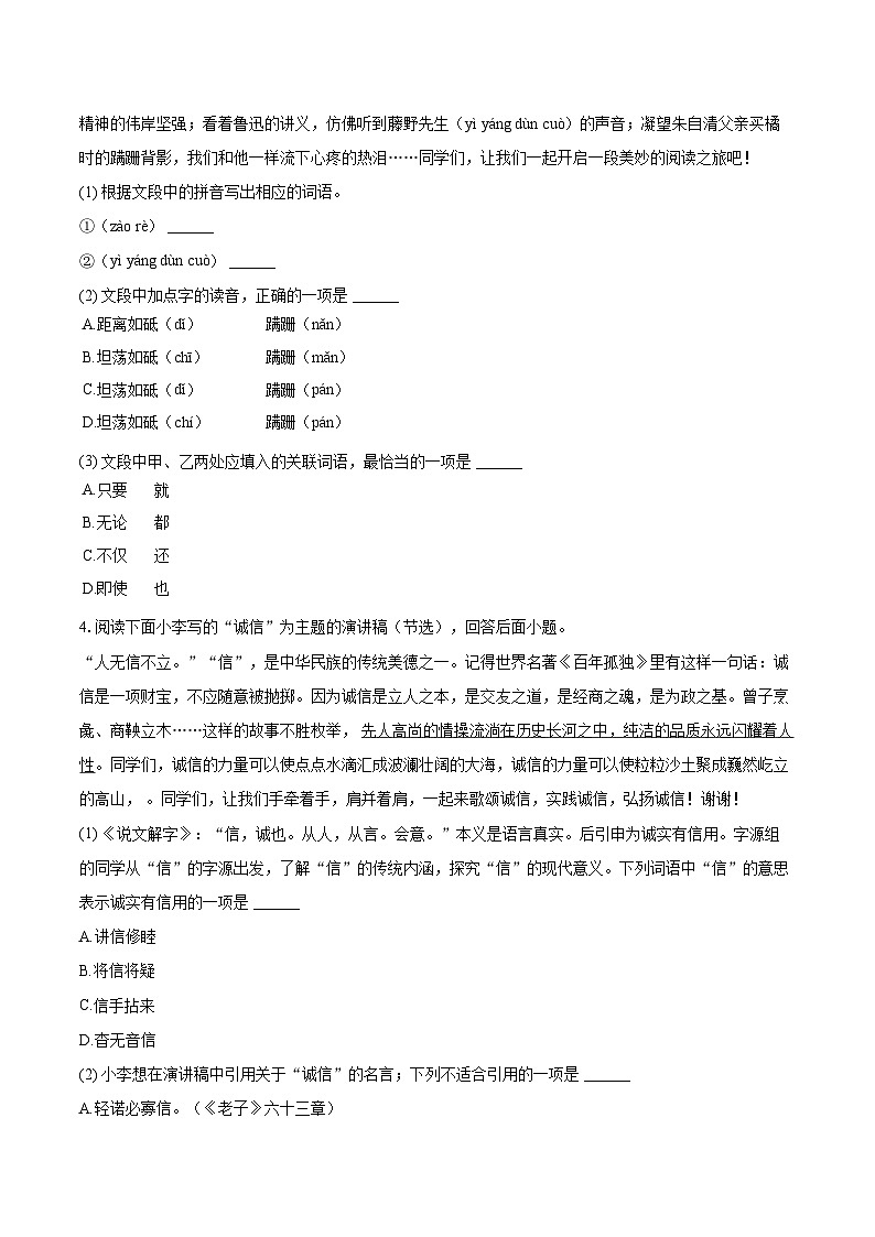 2024-2025学年河北省承德市宽城县八年级（上）期末语文试卷（含详细答案解析）第2页