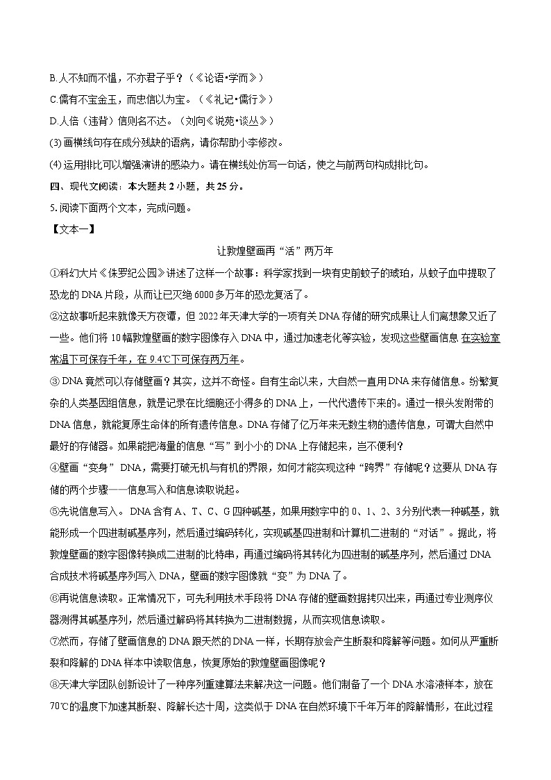 2024-2025学年河北省承德市宽城县八年级（上）期末语文试卷（含详细答案解析）第3页
