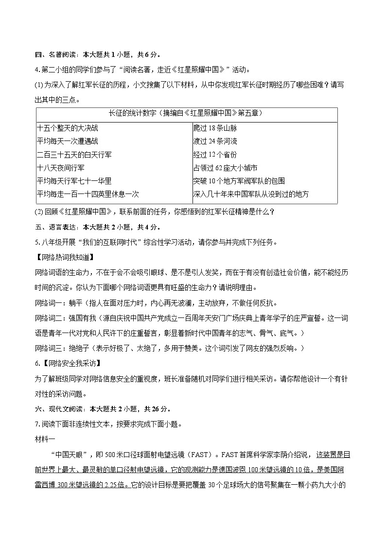 2024-2025学年河北省沧州市青县八年级（上）期末语文试卷（含详细答案解析）第2页