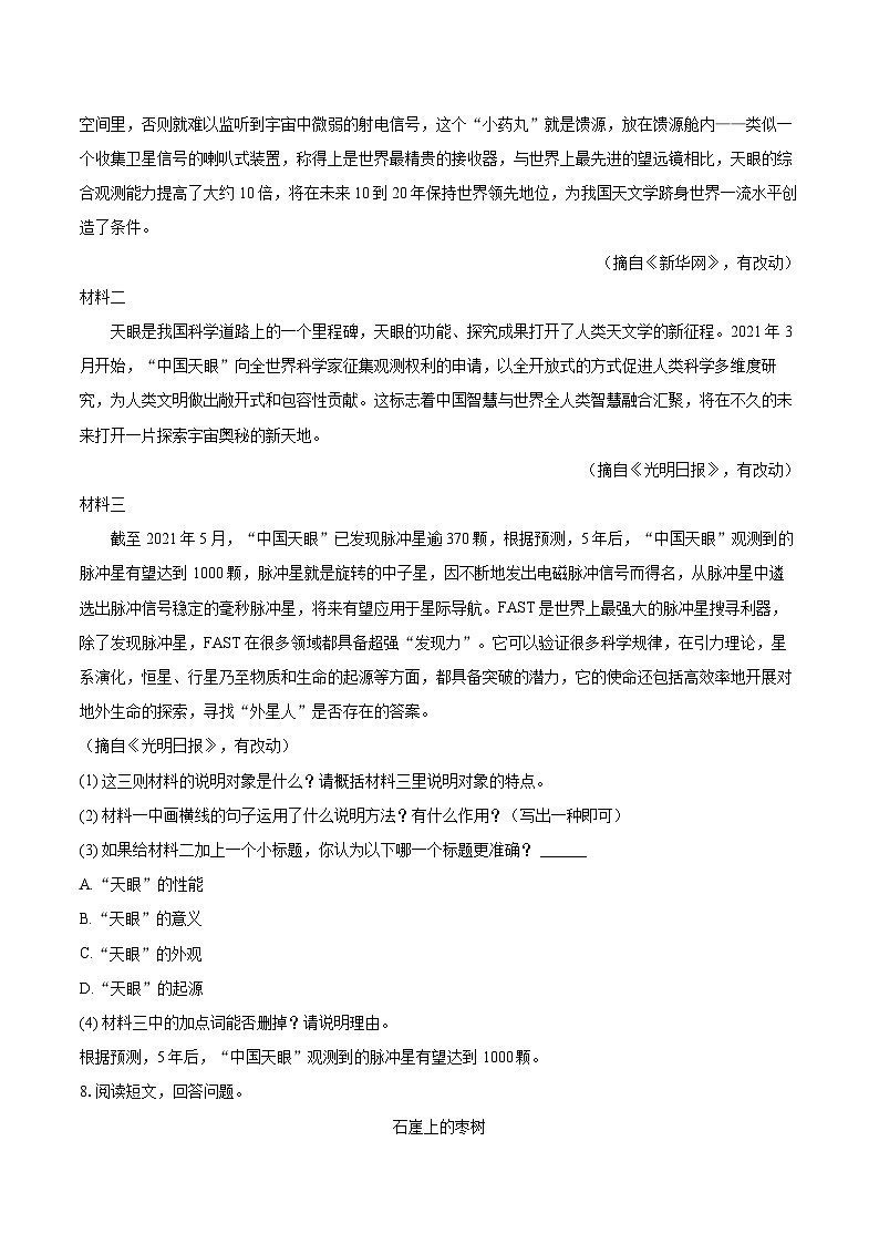 2024-2025学年河北省沧州市青县八年级（上）期末语文试卷（含详细答案解析）第3页