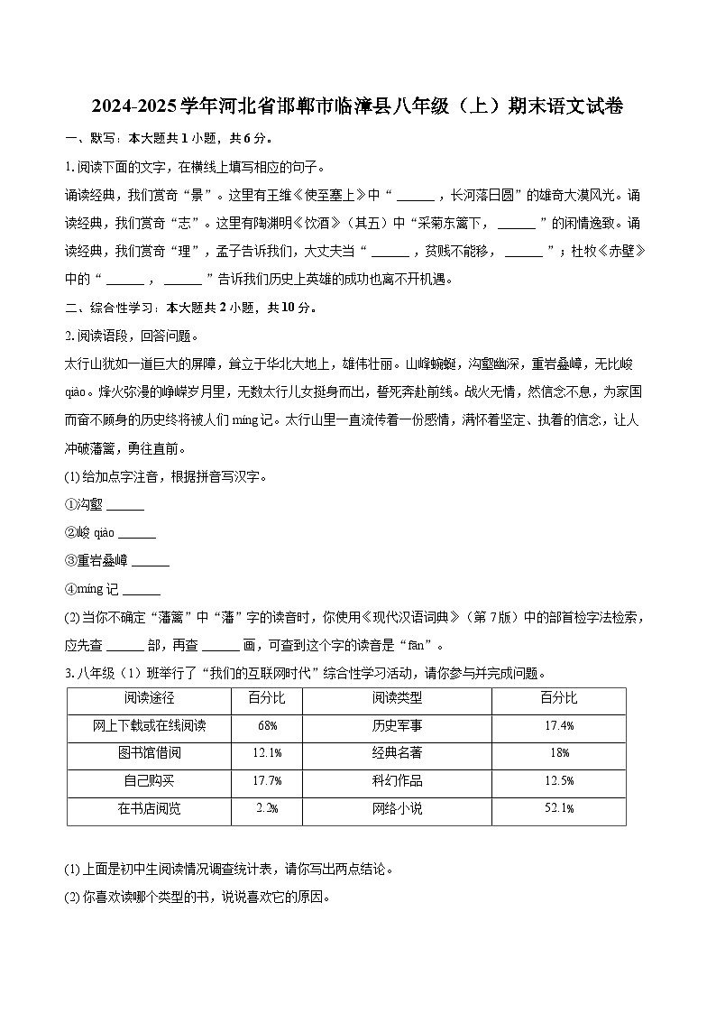 2024-2025学年河北省邯郸市临漳县八年级（上）期末语文试卷（含详细答案解析）第1页