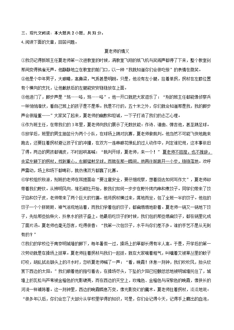 2024-2025学年河北省邯郸市临漳县八年级（上）期末语文试卷（含详细答案解析）第2页