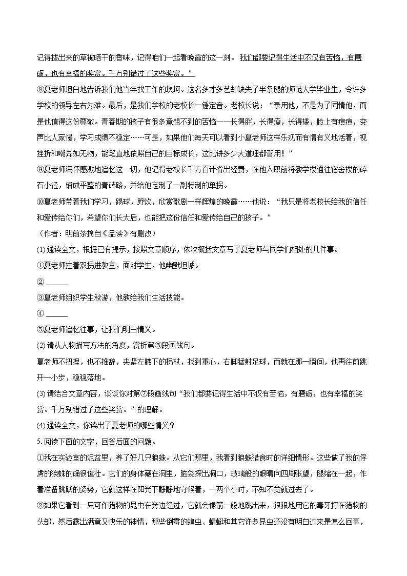 2024-2025学年河北省邯郸市临漳县八年级（上）期末语文试卷（含详细答案解析）第3页