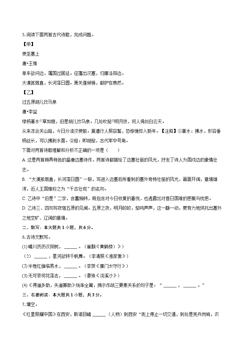2024-2025学年辽宁省大连市高新技术产业园区八年级（上）期末语文试卷（含详细答案解析）第2页